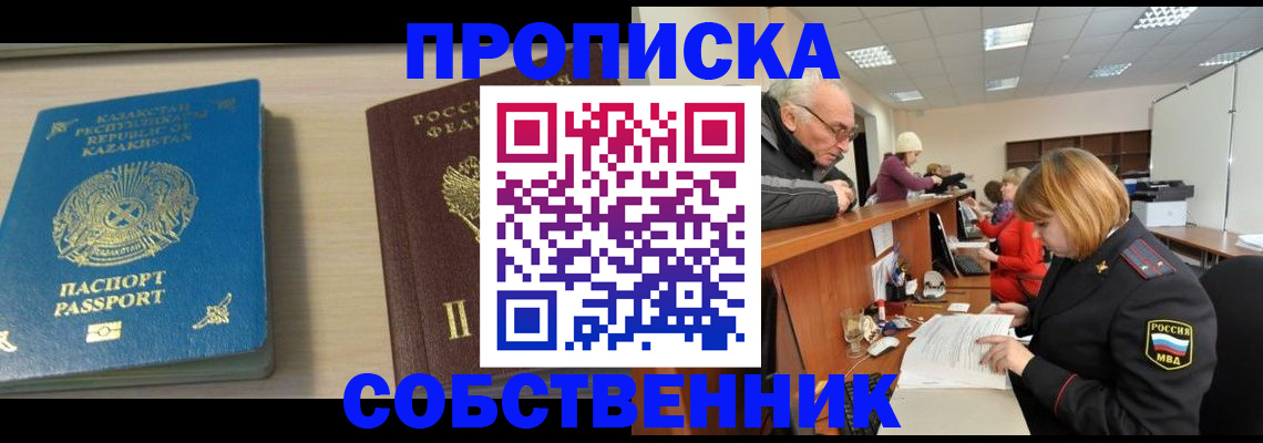 временная регистрация для всех в Семёнове