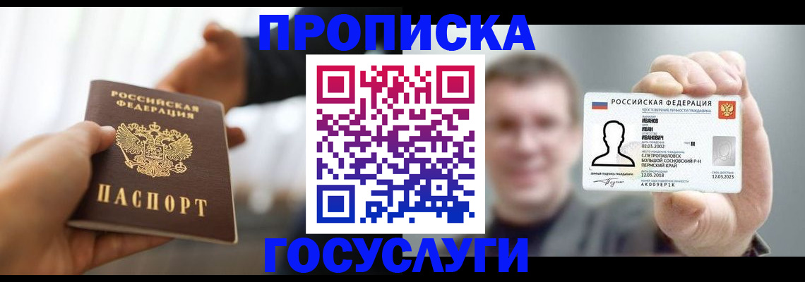 временная регистрация гарантия в Семёнове